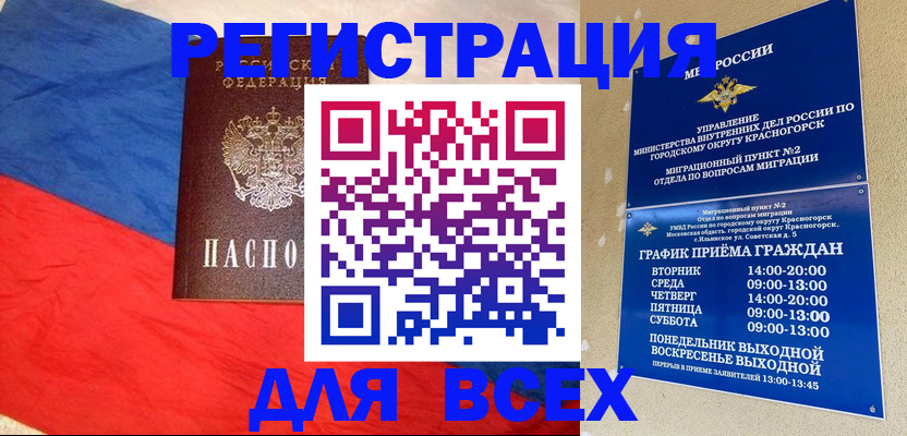 регистрация в Наро-Фоминске