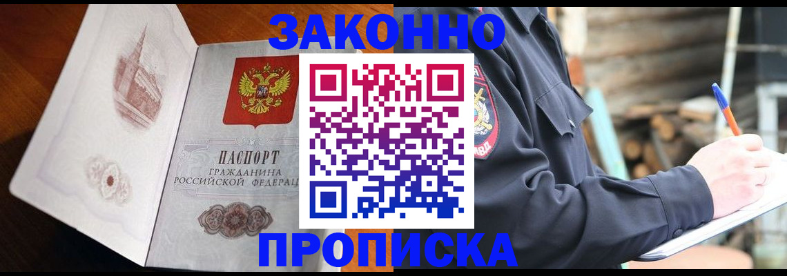 прописка паспорт в Наро-Фоминске