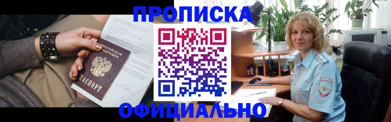 временная регистрация собственник в Наро-Фоминске