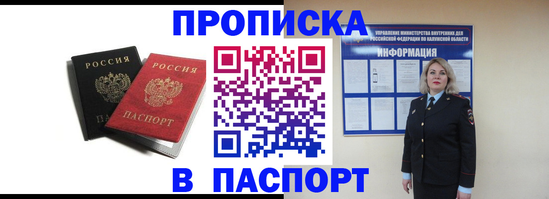 временная регистрация купить в Наро-Фоминске