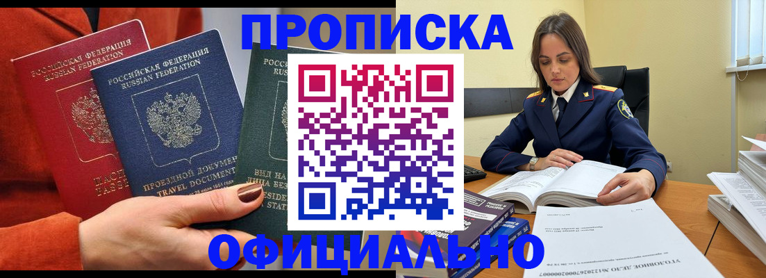прописка 2025 в Наро-Фоминске