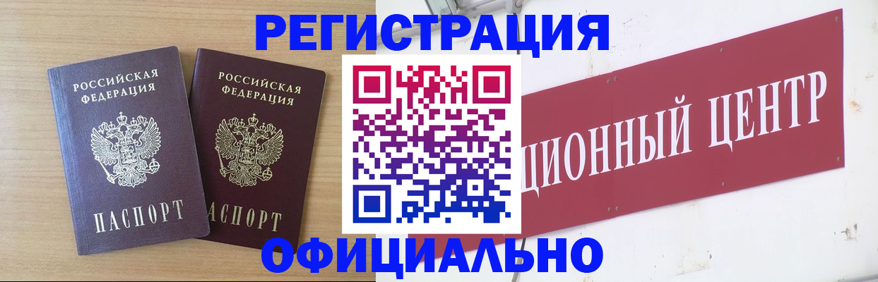 прописка для военкомата в Наро-Фоминске